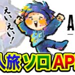 【APEXランク】おまたせ！一人ぼっちでもフルパ並みに賑やかに行くゾ!!!! Go!! Go!!【ハセシン】Apex Legends