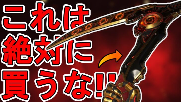 これは絶対に買うな！？超話題のスーパーレジェンド色違い「デスグリップ」がヤバすぎる！見た目は史上最強の神スキン！【コレクションイベント】【リーク】【APEX LEGENDS/エーペックスレジェンズ】