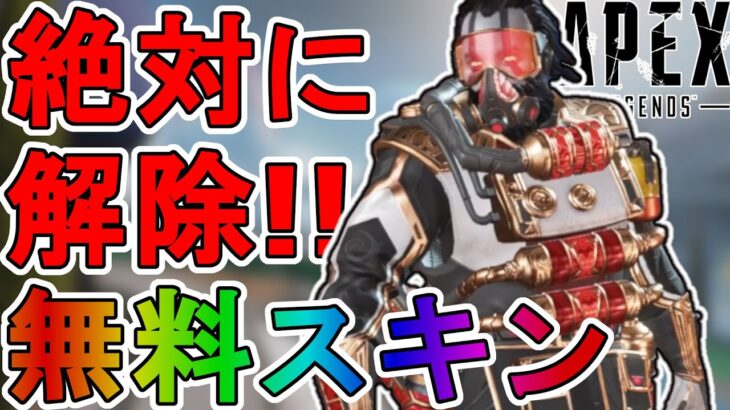 コースティックの限定スキン【トワイライトトーチャー】は史上最高の無料スキン！？絶対解除しろ！【コレクションイベント】【スーパーレジェンド】【リーク】【APEX LEGENDS/エーペックスレジェンズ】