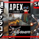 【APEX LEGENDS 】ヴァルキリーの謎キャラコン#Shorts【エーペックスレジェンズ】