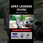 ワンダウン取ってからが勝負【APEX LEGENDS】 #apex #ミラージュ #ピースキーパー #ウィングマン