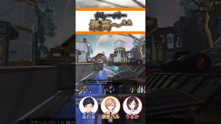 クレーバー最高～＾＾【APEX LEGENDS】【エーペックスレジェンズ】 #shorts