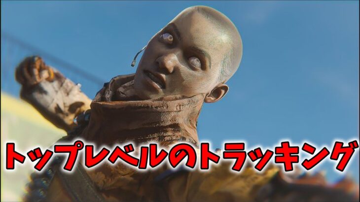 トップレベルのキーマウトラッキングキル集【APEX LEGENDS】【Highlight】