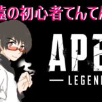 【APEX Legends】おエペの時間です