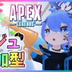 【#APEX】参加型カジュ！新シーズンやるぞやるぞやるぞ（２か月ぶりのえぺ）【初見さん参加大歓迎！】【あぬびすとーん / Vtuber】