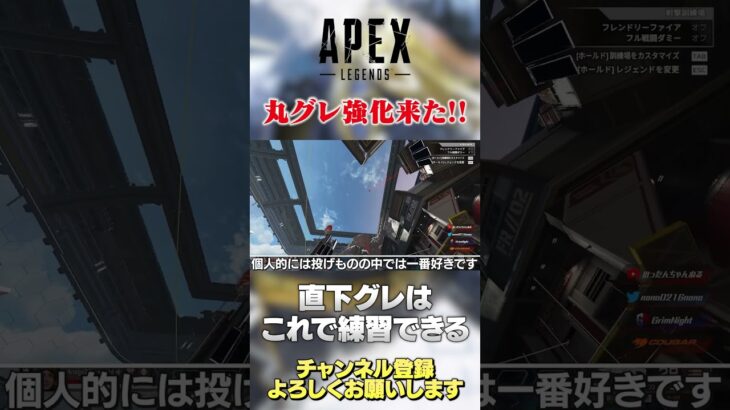 【 APEX 】丸グレが新アプデで地味に強化！せっかくなので直下グレ練習しませんか？【 のったん エペ解説 】 #apex #apexlegends #のったん #エペ #エペ解説