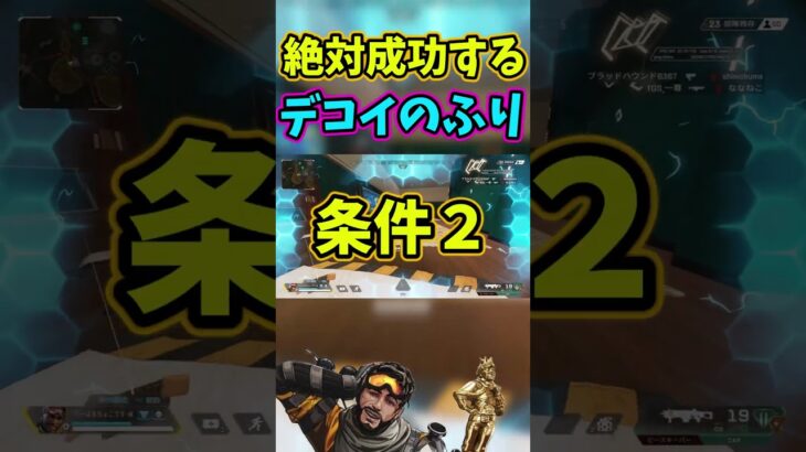 【APEX】絶対に成功するデコイのふり解説【ミラージュ】 #shorts