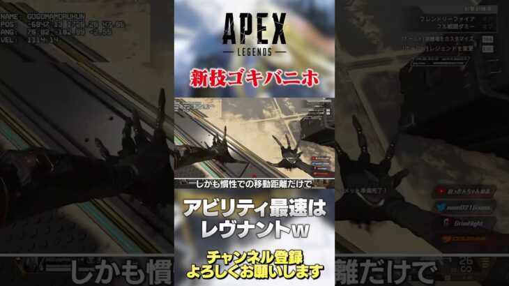 【 APEX 】アビリティ最速のゴキレジェンドはレヴになりましたw新技ゴキバニホが速すぎてキモいww【 のったん エペ解説 】 #apex #apexlegends #のったん #エペ #エペ解説