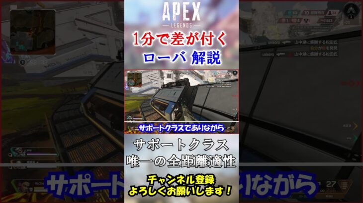 【APEX】1分で差が付くローバ解説！ #Shorts【初心者】