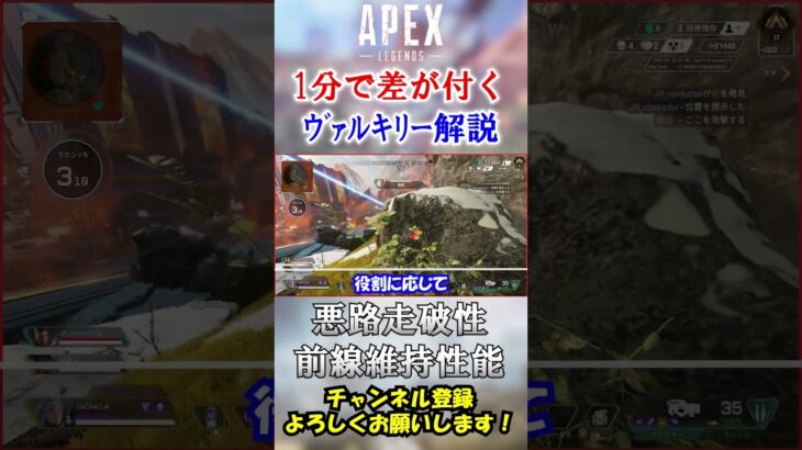 【APEX】1分で差が付くヴァルキリー解説！ #Shorts【初心者】