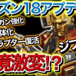 【APEX】シーズン18アプデ内容まとめ【プラウラーケアパケ・シア、バンガ弱体化、ネメシスクラフト行き】