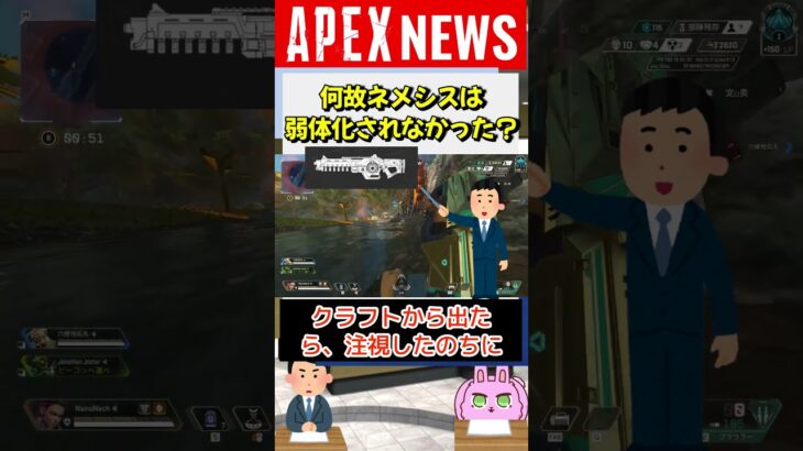 【#APEX】シーズン18でネメシスが弱体化されなかった理由とは【APEX​ LEGENDS/エーペックスレジェンズ】 #Shorts