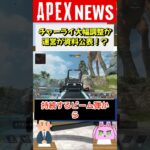 【#APEX】シーズン18でチャージライフルに大幅調整！？運営が資料を公開【APEX​ LEGENDS/エーペックスレジェンズ】 #Shorts