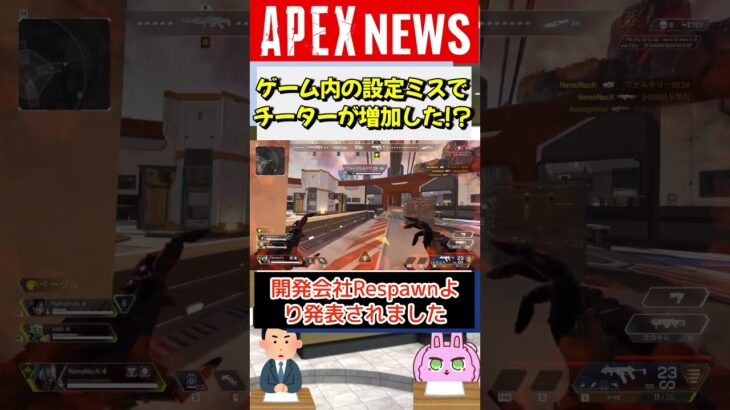 【#APEX】シーズン18開幕ランクでチーターが増殖した理由の一つが対処された！【APEX​ LEGENDS/エーペックスレジェンズ】 #Shorts