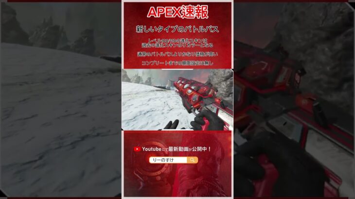 【APEX】新しいバトルパス追加予定！ヒートシンクスキン！進化スキン！シーズン18！アプデ情報公開！#apexlegends #APEX #APEXアプデ情報　#apexアプデ #apexリーク