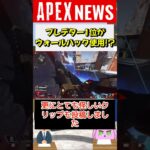 【#APEX】プレデター1位がチート疑惑浮上！過去にBAN経験有るようで【APEX​ LEGENDS/エーペックスレジェンズ】 #Shorts