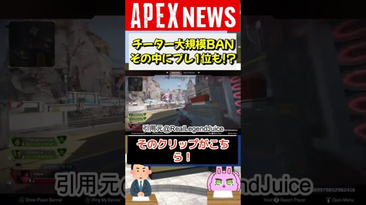 【#APEX】プレデター1位がBAN！チーター大規模BANが実施される！【APEX​ LEGENDS/エーペックスレジェンズ】 #Shorts