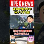 【#APEX】運営が最近検討中と表明した神アプデ3選を紹介【APEX​ LEGENDS/エーペックスレジェンズ】 #Shorts