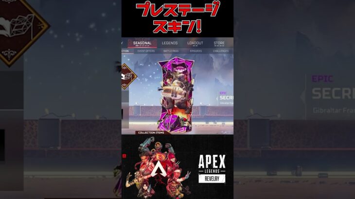 【APEXリーク】4/26～シーズン16プレステージスキン！【エーペックスレジェンズ】