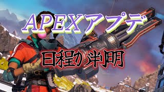 APEX　APEXアプデの日程が判明