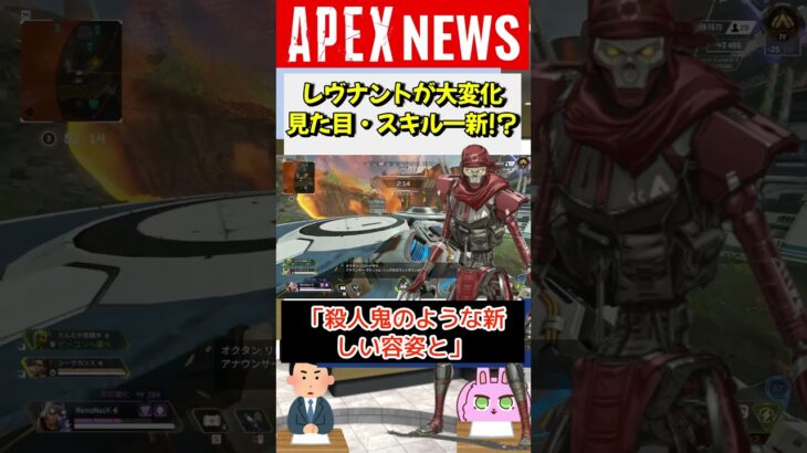 【#APEX】レヴナントのスキル･能力だけでなく、見た目も変化する！？【APEX​ LEGENDS/エーペックスレジェンズ】 #Shorts