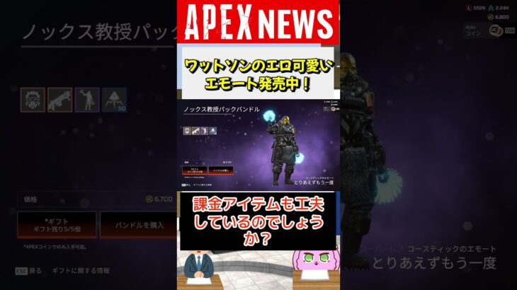 【#APEX】ワットソンのエロ可愛いエモートが話題に！【APEX​ LEGENDS/エーペックスレジェンズ】 #Shorts