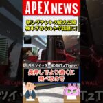 【#APEX】レヴナントの新能力がついに公開！ウルト強すぎない？？【APEX​ LEGENDS/エーペックスレジェンズ】 #Shorts