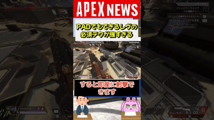 【#APEX】強すぎるレヴナントの必須テクニックを紹介！運営公認？【APEX​ LEGENDS/エーペックスレジェンズ】 #Shorts