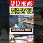 【#APEX】現在絶対に達成できない武器マスタリー試練が存在する！？【APEX​ LEGENDS/エーペックスレジェンズ】 #Shorts