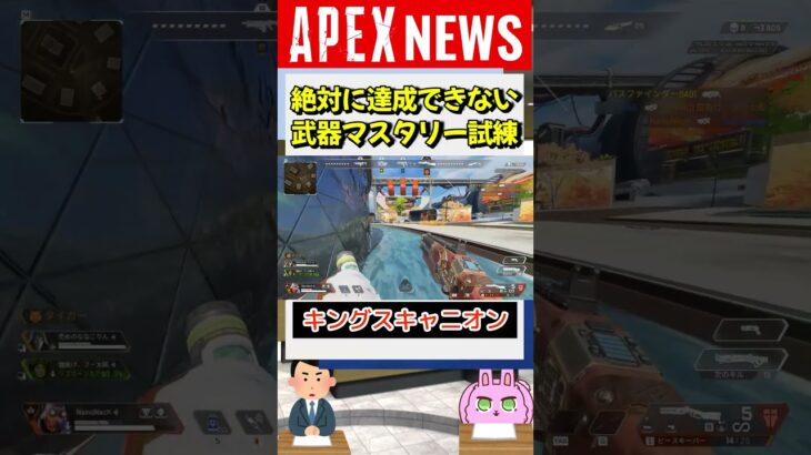 【#APEX】現在絶対に達成できない武器マスタリー試練が存在する！？【APEX​ LEGENDS/エーペックスレジェンズ】 #Shorts