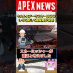 【#APEX】レヴナントに関する開発陣インタビューを紹介！なぜスカーミッシャーに？【APEX​ LEGENDS/エーペックスレジェンズ】 #Shorts