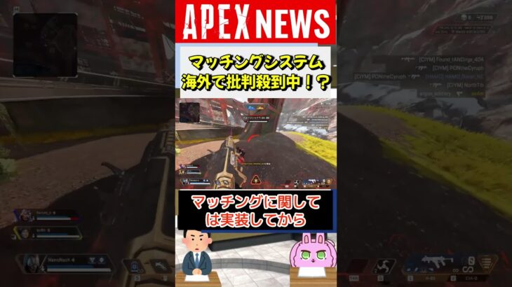 【#APEX】カジュアル・ランクの内部レートマッチングが海外で批判殺到中！？【APEX​ LEGENDS/エーペックスレジェンズ】 #Shorts