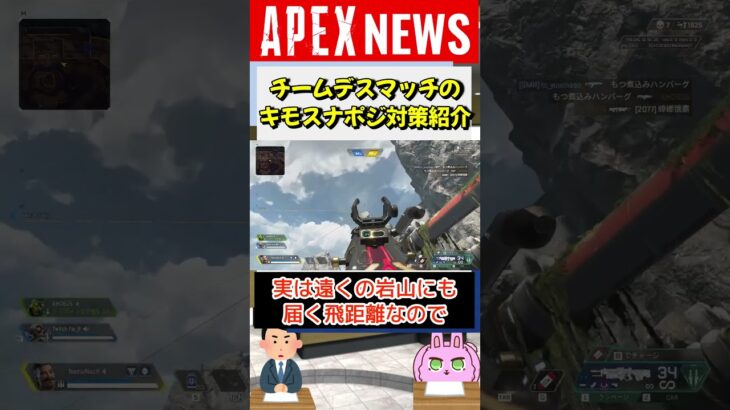 【#APEX】ミックステープで使われるエグイスナポジ対策を紹介！(フェーズランナー)【APEX​ LEGENDS/エーペックスレジェンズ】 #Shorts