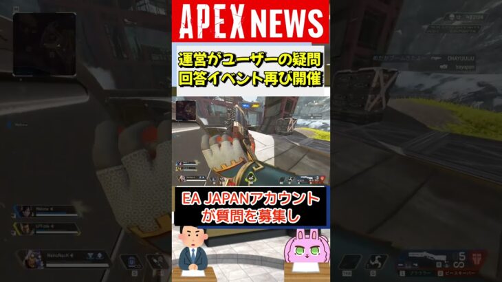 【#APEX】運営によるユーザーの質問回答会を再び開催！定期開催期待できる！？【APEX​ LEGENDS/エーペックスレジェンズ】 #Shorts