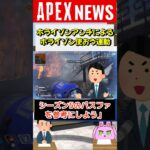 【#APEX】ホライゾンアンチによるホラのピック率高めよう運動が海外で話題に！？【APEX​ LEGENDS/エーペックスレジェンズ】 #Shorts