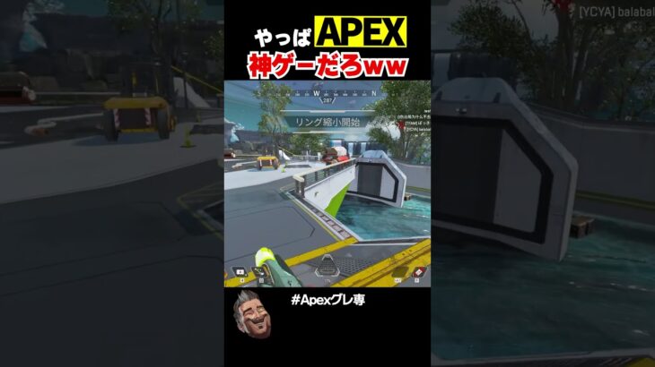 APEXこのキャラ使えば勝てるｗｗ【APEX】 #shorts