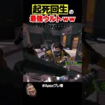 害悪ヒューズのAPEX気持ちよすぎｗｗ【APEX】 #shorts