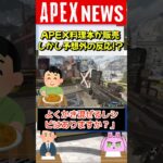 【#APEX】APEX料理本が発売開始！と思いきや辛辣なユーザーの意見【APEX​ LEGENDS/エーペックスレジェンズ】 #Shorts