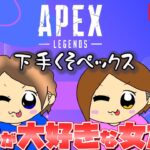 【APEX】新シーズン開幕！下手くそがゴールド目指して奮闘中！Live187