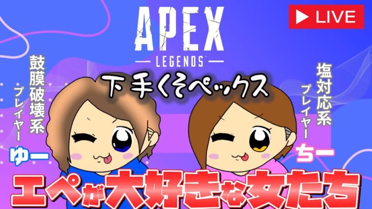 【APEX】新シーズン開幕！下手くそがゴールド目指して奮闘中！Live187