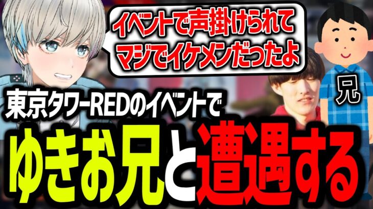 【APEX】東京タワーREDのイベントでゆきお兄（ガチ）と遭遇した話をするボブ（BobSappAim/切り抜き）