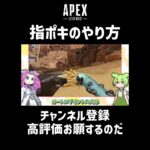 【APEX】エーペックスでクナイを回す方法、指ポキのやり方！#Shorts #クナイ #レイス