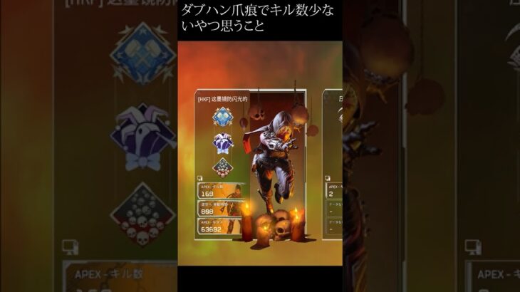 【APEX】ダブハン爪痕でキル数少ないやつ思うことｗｗｗ#apex #apexlegends