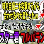 【APEX】味方が強すぎて合わせるのが大変だった万年マスター君のフルパランクコーチング【shomaru7/エーペックスレジェンズ】