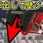 【Apexキャラコン解説】突然飛び出して後ろの壁で壁ジャンする方法【タップストレイフ×壁ジャンプ】