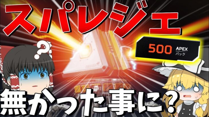 【Apex Legends】気合いの500連ガチャ！！しかし最悪のバグに遭遇しまさかの事態に・・【ゆっくり実況】Part68【GameWith所属】