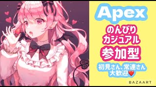 【＃Apex 】女性配信ポポリン　カジュアル参加型だよー！　初見さん、常連さん大歓迎！　【ps4】