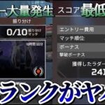 【Apex】S18ランクで〇〇をしないと今後やばいことになります #apex