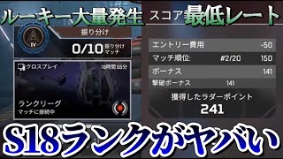 【Apex】S18ランクで〇〇をしないと今後やばいことになります #apex