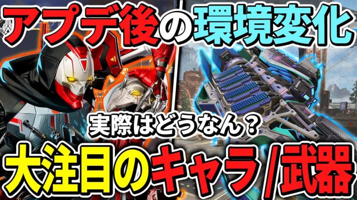 【PAD勢弱体化】大注目の最強キャラと武器を解説！！/最新アプデ内容まとめ【Apex エーペックス】レヴナント/チャージライフル/シア弱体化/R99弱体化